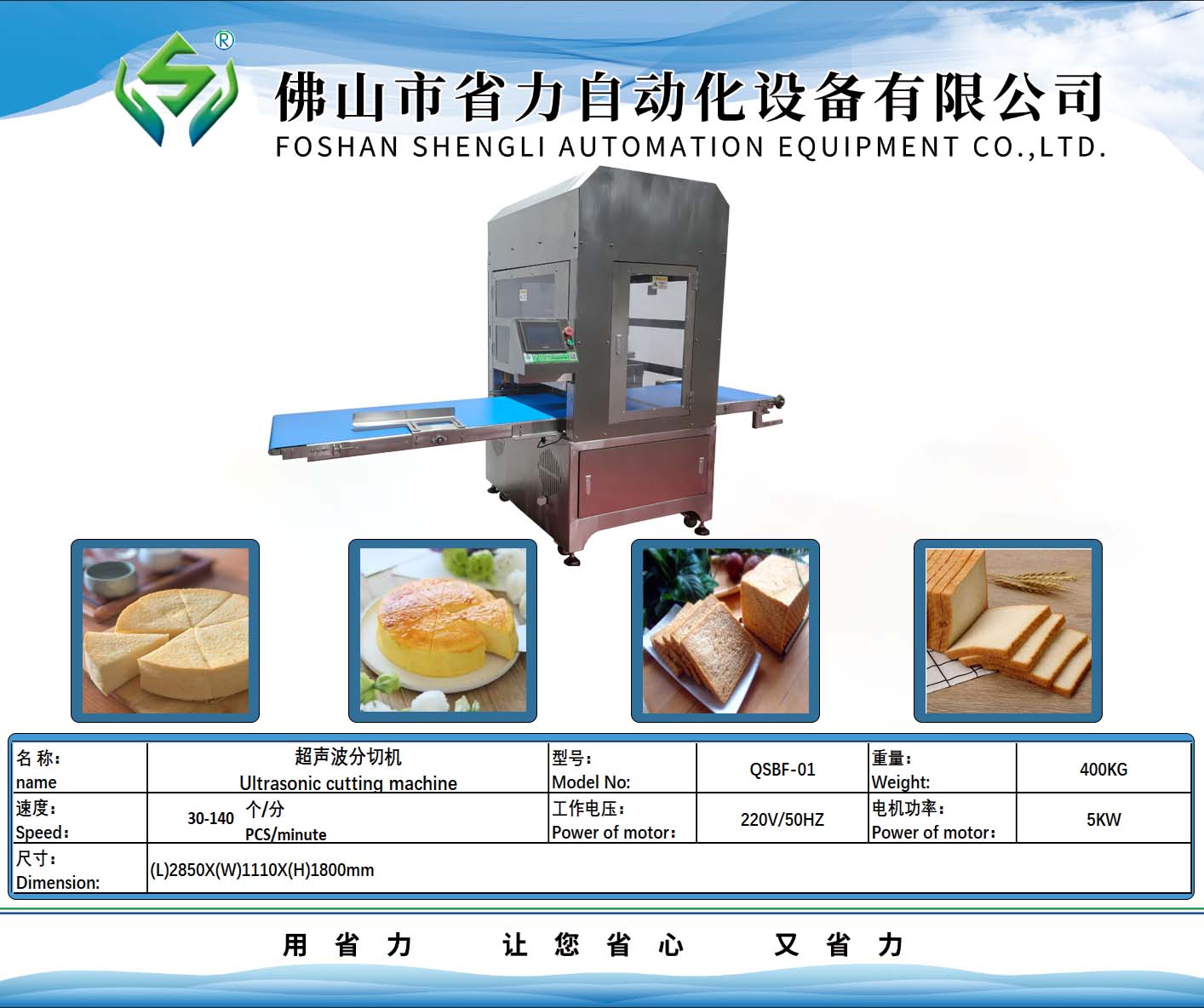 蛋糕/面包超聲波分切機(jī) 